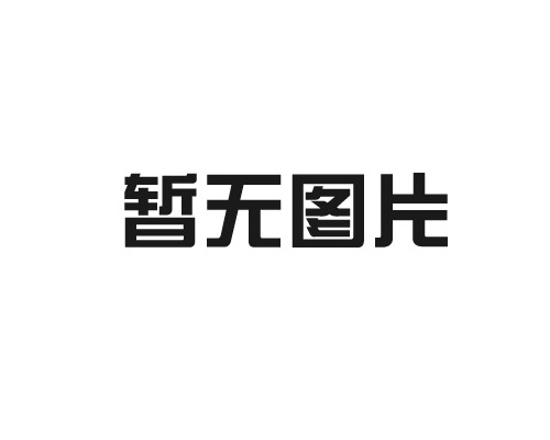 氟美斯滤袋的用途有哪些